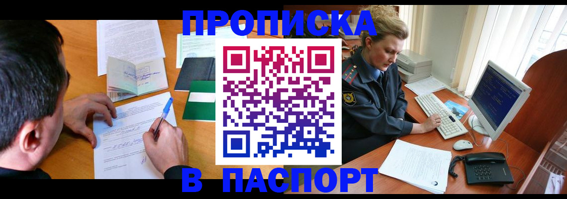 прописка для кредита в Юрюзани