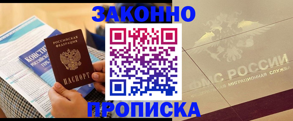 временная регистрация купить в Юрюзани