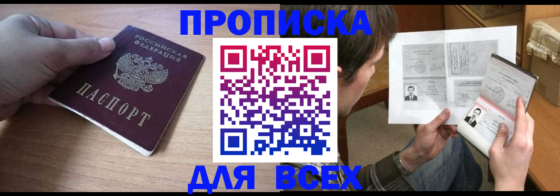 прописка гарантия в Юрюзани
