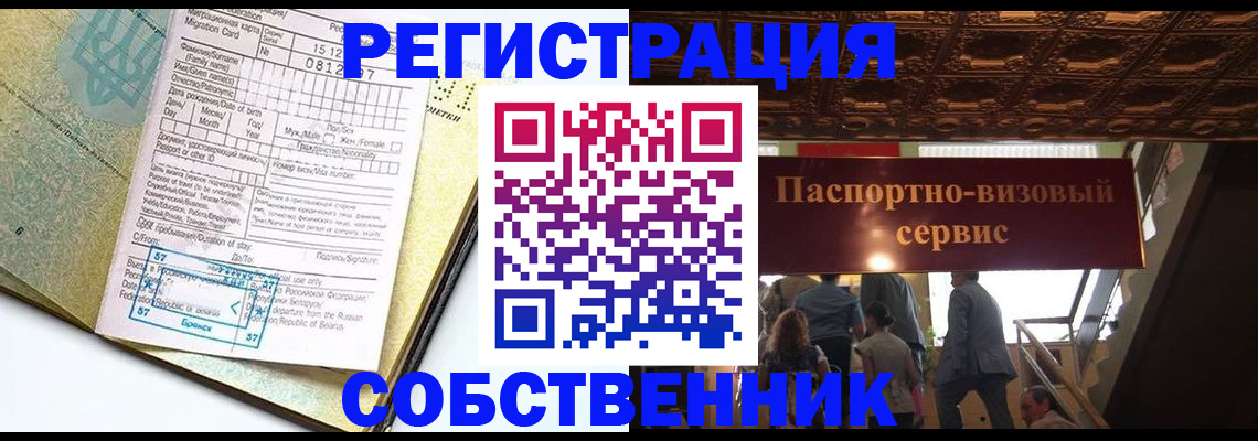 прописка для работы в Юрюзани